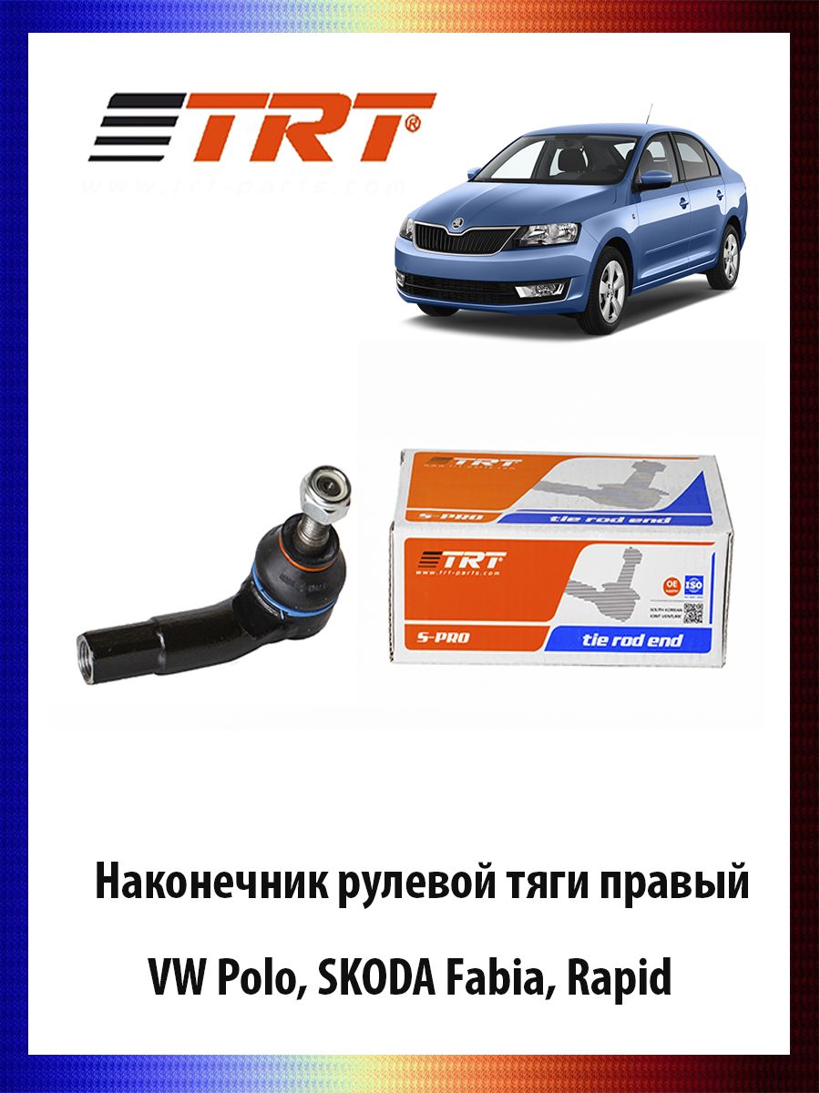 

Наконечник рулевой тяги правый VW Polo, SKODA Fabia, Rapid ОЕМ 6RD423812A, R7015R