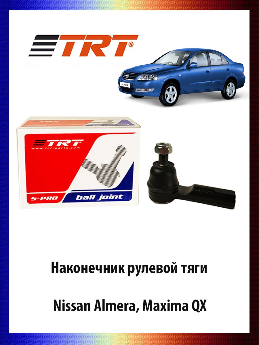 

Наконечник рулевой тяги Nissan Almera, Maxima QX Ниссан Алмера Максима ОЕМ 48520-0M085, R7033