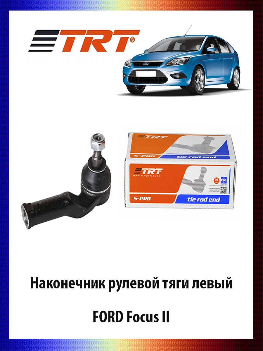

Наконечник рулевой тяги левый FORD Focus II Форд Фокус ОЕМ 1730934, R7013L