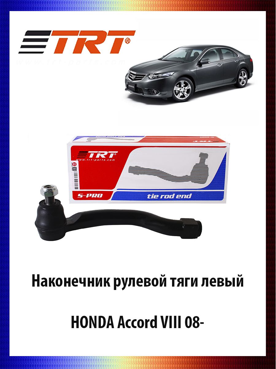 

Наконечник рулевой тяги левый HONDA Accord VIII 08- Хонда Аккорд ОЕМ 53560-TA0-A01, R7075L