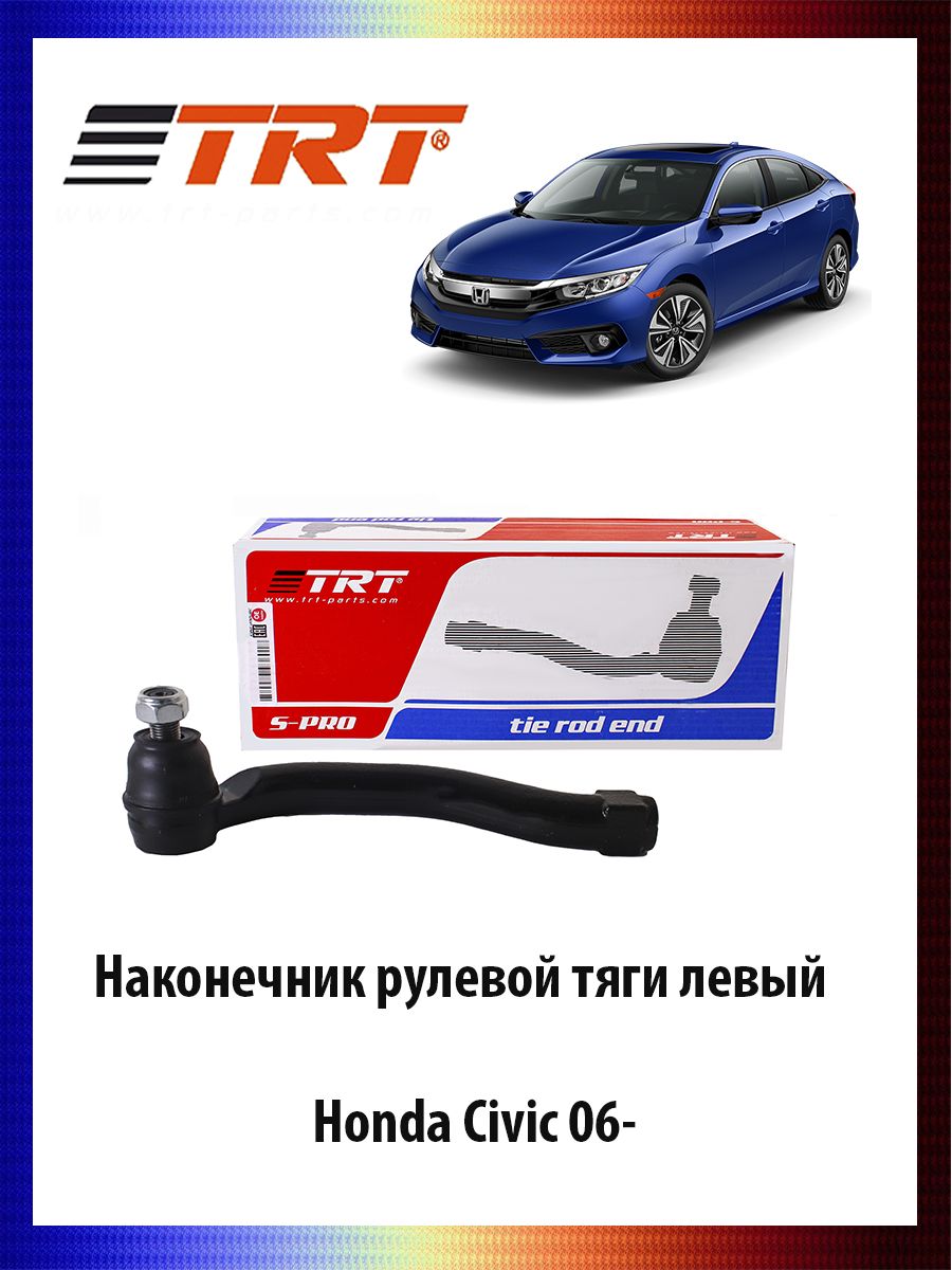 Наконечник рулевой тяги левый HONDA Civic 06- Хонда Цивик ОЕМ 53560-SNA-A01