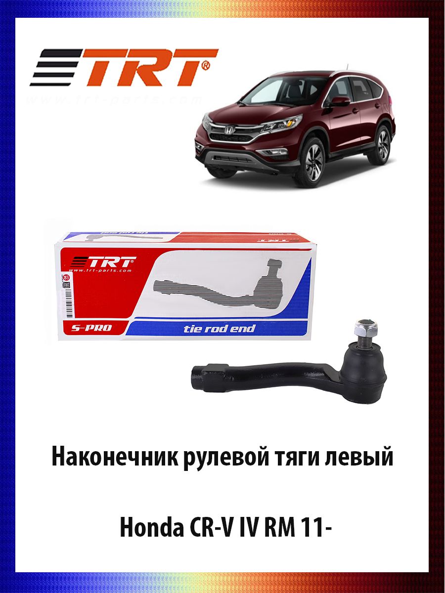 Наконечник рулевой тяги левый Honda CR-V IV RM 11- Хонда ОЕМ 53560-T0A-A01