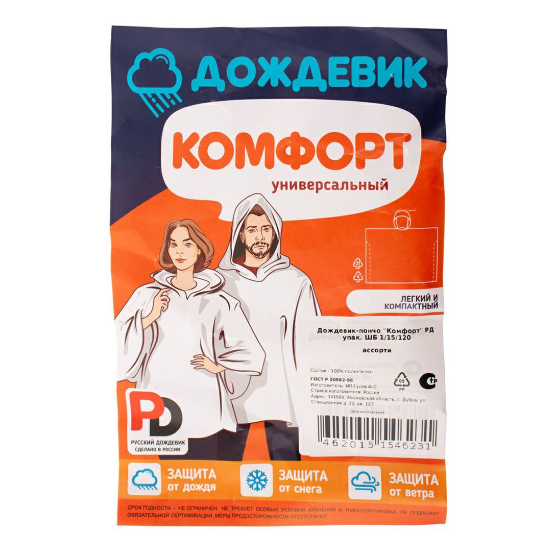 

Дождевик унисекс NoBrand 23392309, в ассортименте, 23392309