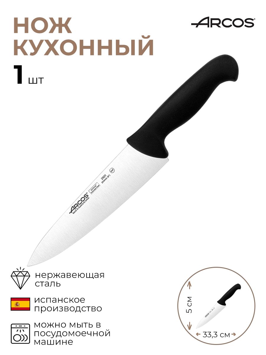 

Нож поварской 1 шт