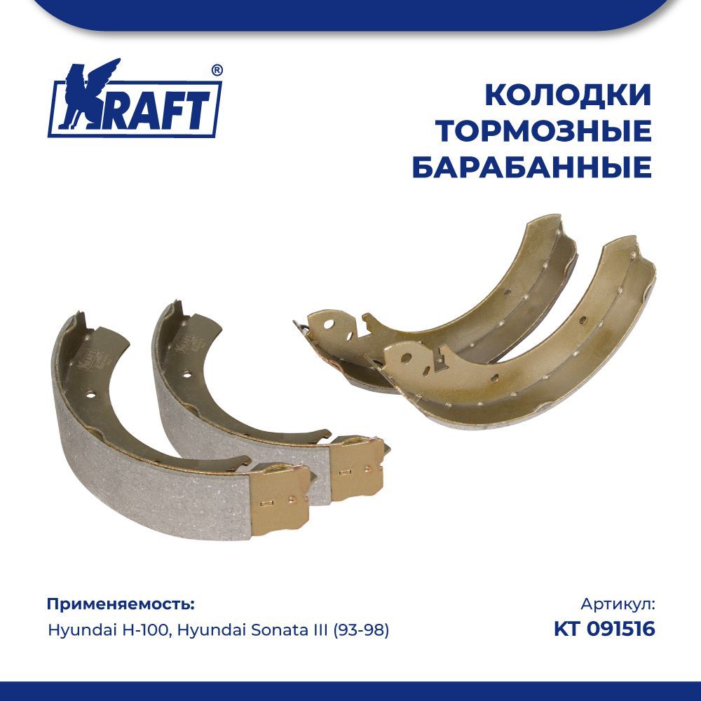 

Колодки барабан для а/м Hyundai H-100, Hyundai Sonata III KRAFT KT 091516