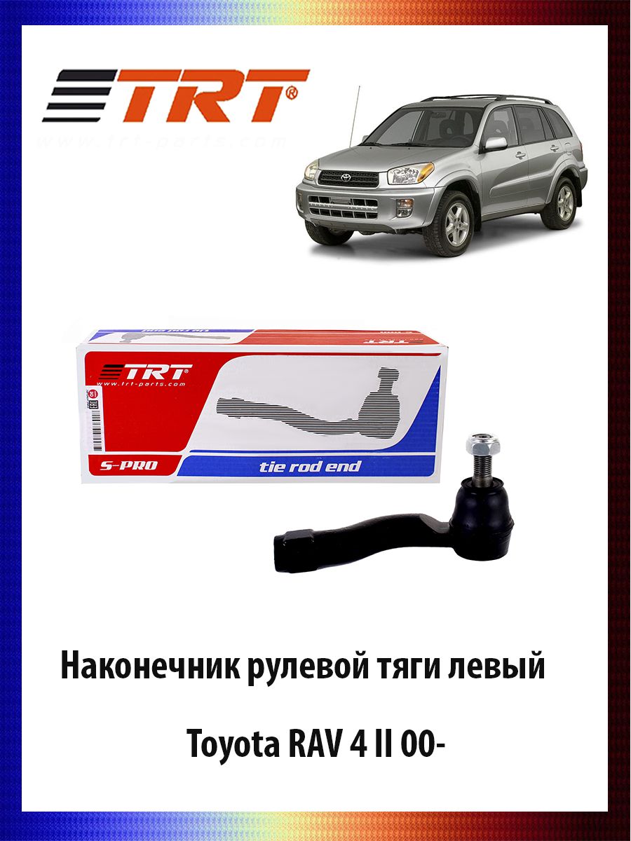 Наконечник рулевой тяги левый Toyota RAV 4 II 00- Тойота РАВ ОЕМ 45047-49025