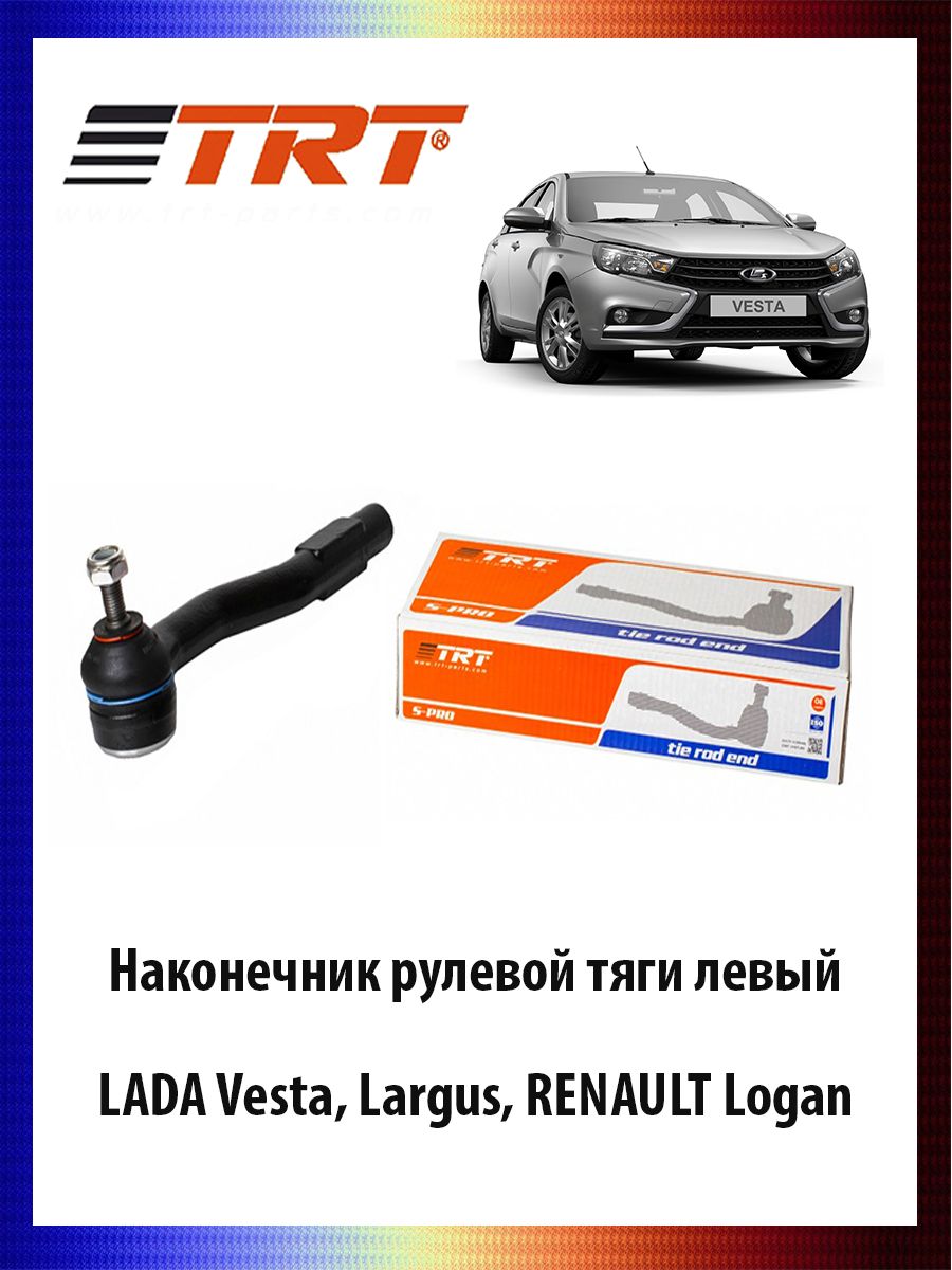 Наконечник рулевой тяги левый ВАЗ 2180, LADA Vesta Лада Веста ОЕМ 8450039697