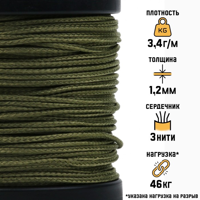

Микрокорд Мастер К. 10123303 нейлон, олива, d - 1,2 мм, 30 м, Зеленый