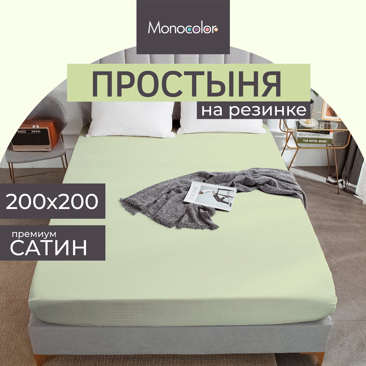

Простыня на резинке Monocolor евро мах размер 200х200х25 Оливковый Сатин 100% хлопок, гк резинка