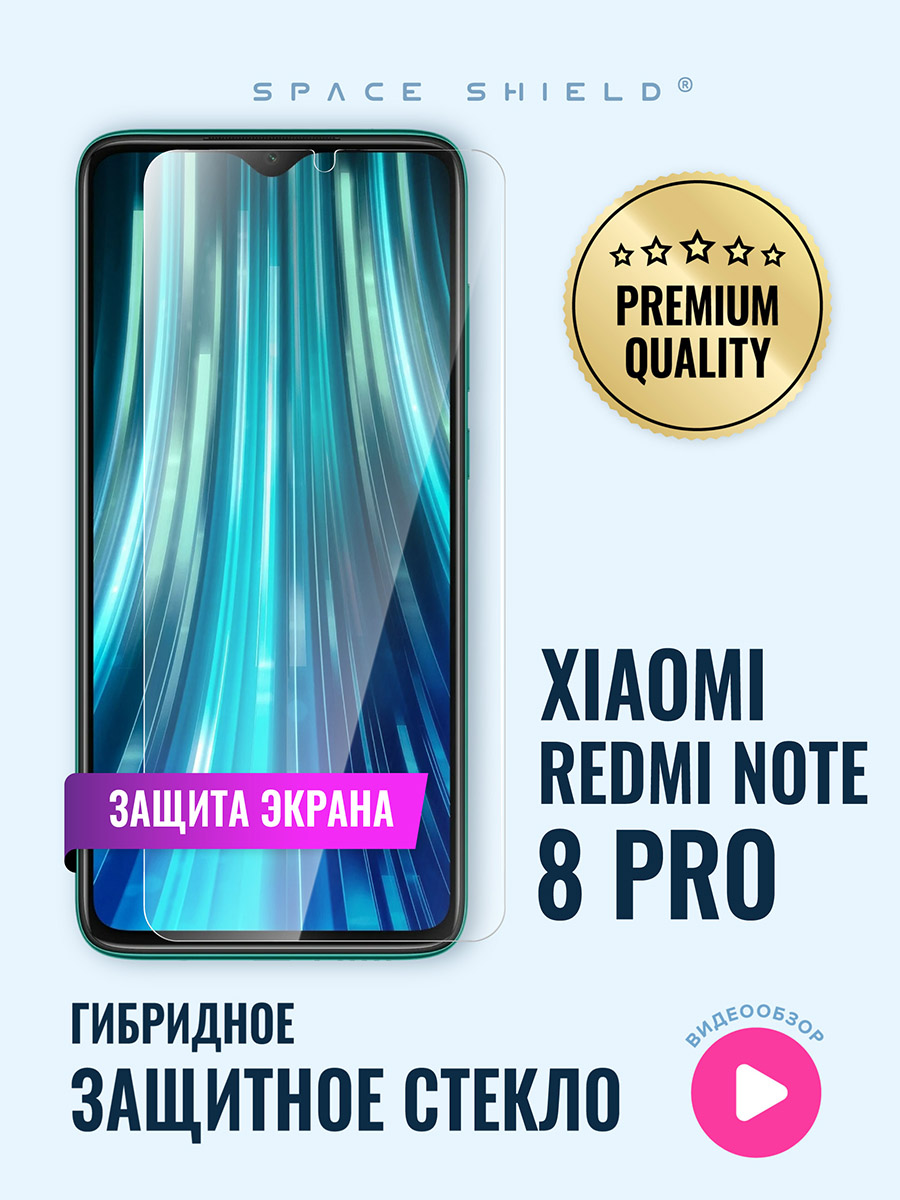 

Защитное стекло на экран Xiaomi Redmi Note 8 Pro, Xiaomi Redmi Note 8 Pro