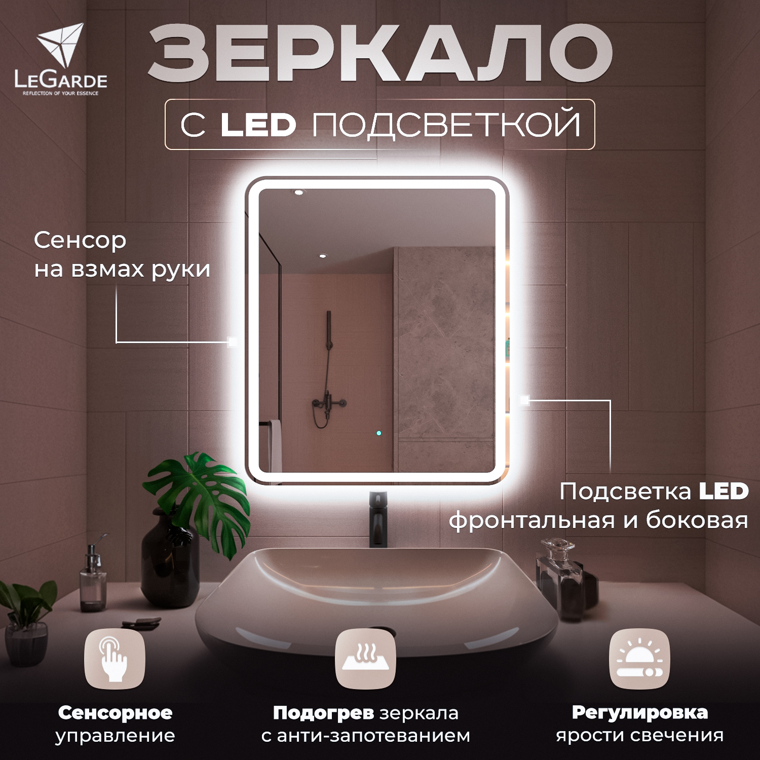 Зеркало для ванной с подсветкой, подогревом LeGarde (Redwood), сенсор на взмах, 70x80 см