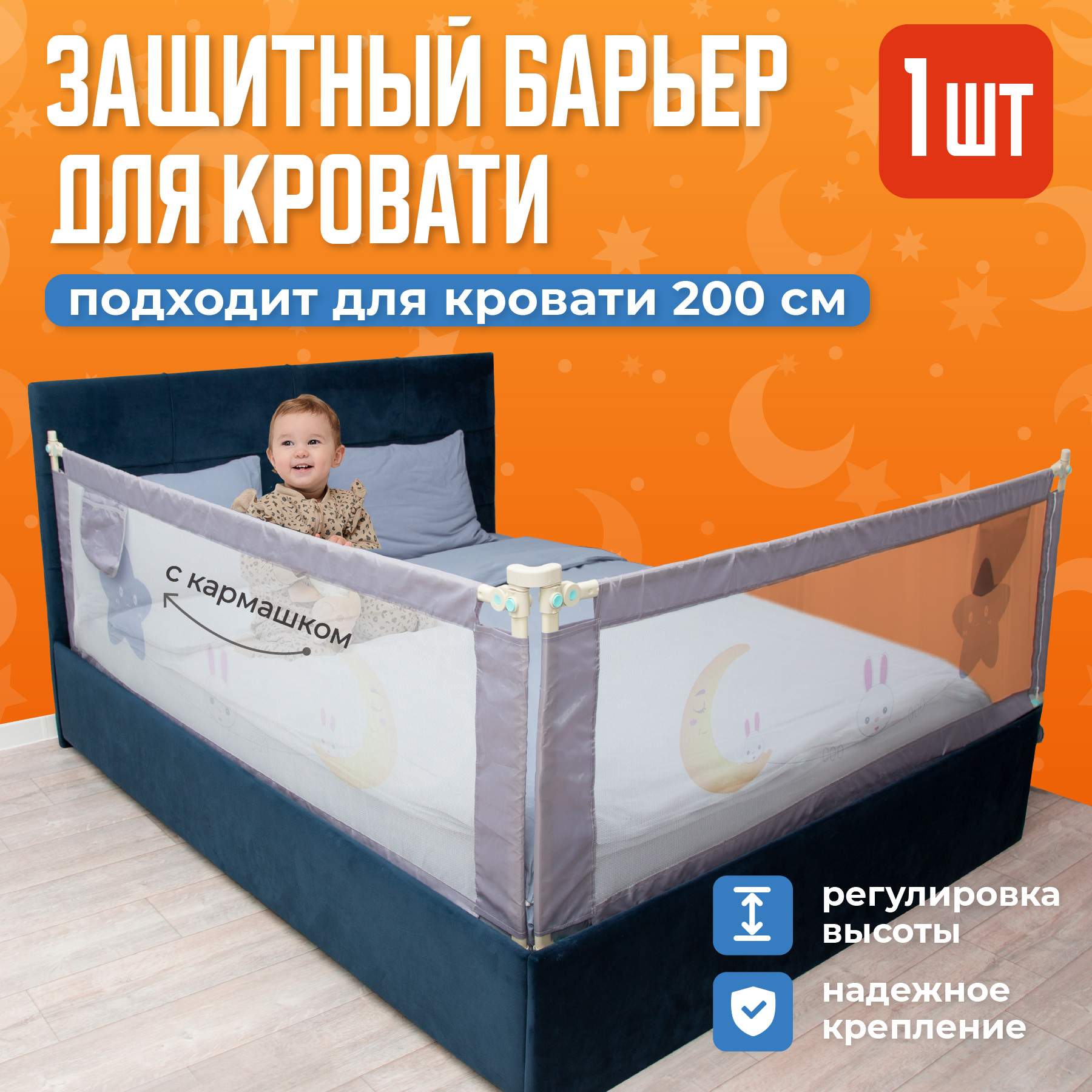 

Защитный барьер для кровати от падения ребенка Kids Zone A4500, 1 шт, серый, 0156