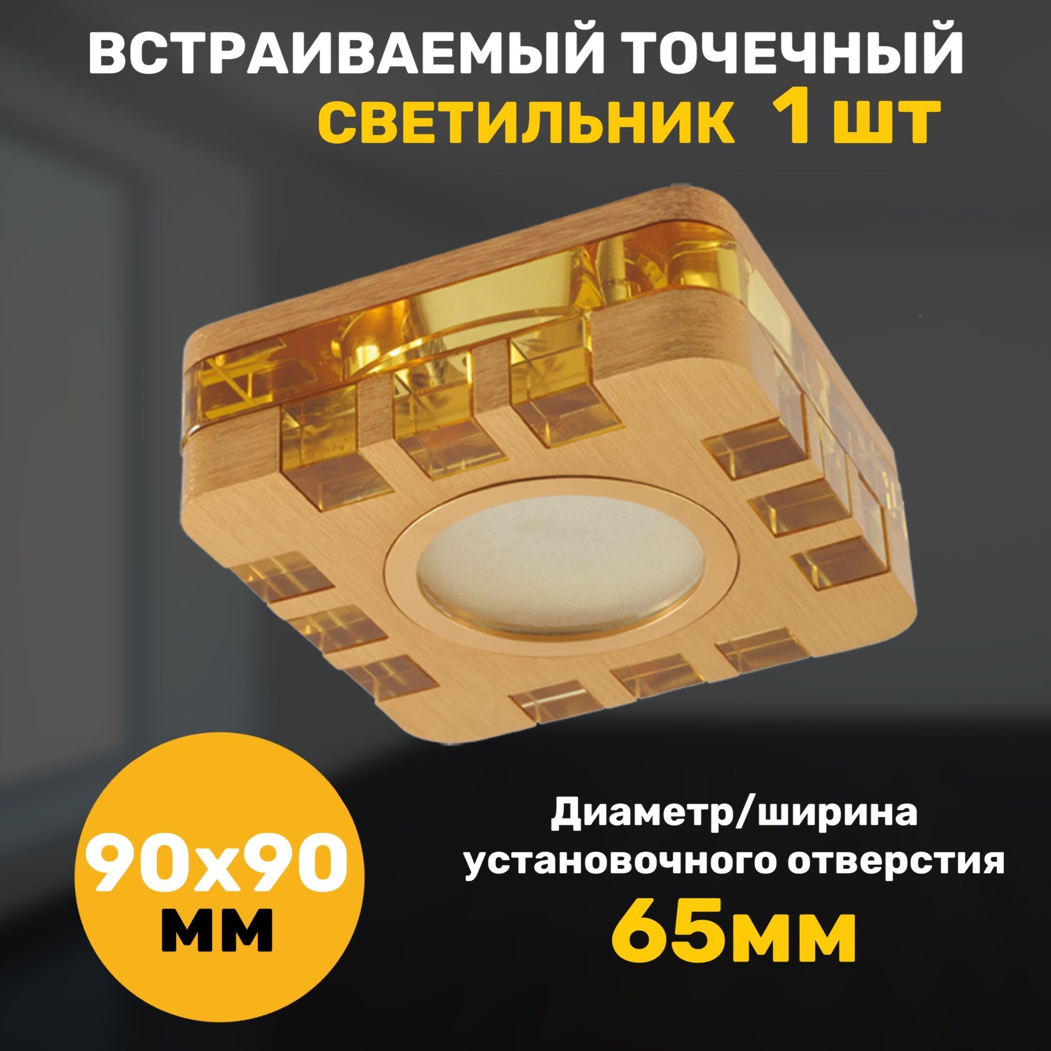

Светильник встраиваемый СветКомплект алюминиевый с элементами из стекла, 1 штука