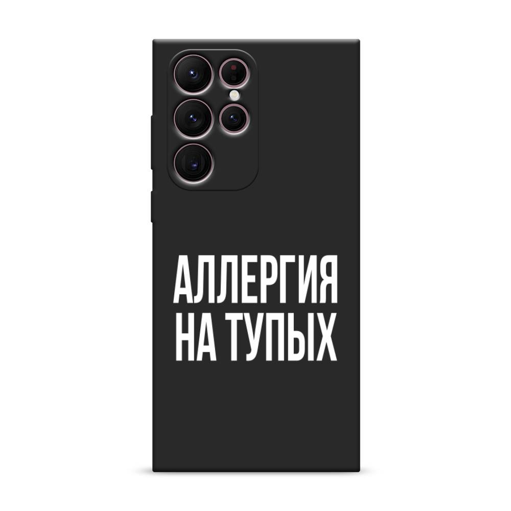 фото Чехол awog "аллергия на тупых" для samsung galaxy s22 ultra