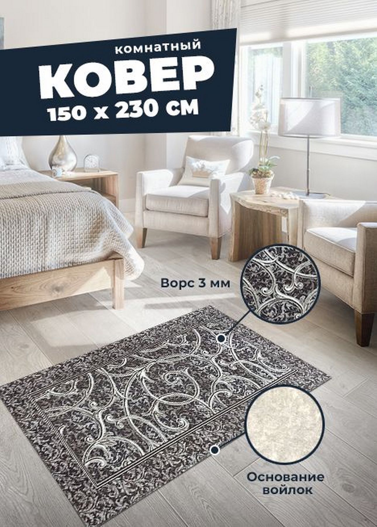 

Ковер Витебские ковры Принт p1313/a4/93 1,5х2,3 м, Принт p1313/a4/93