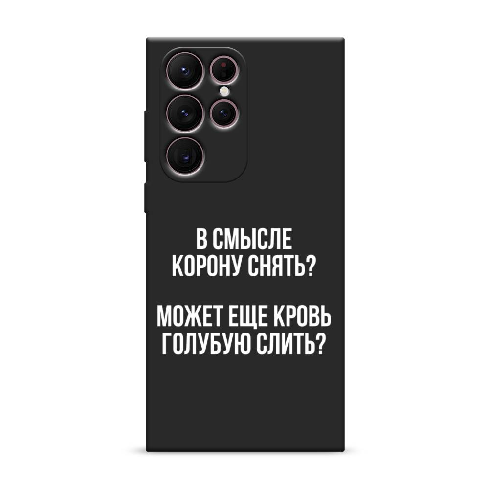 

Чехол Awog на Samsung Galaxy S22 Ultra / Самсунг S22 Ultra "Королевская кровь", Прозрачный;белый, 2104052-1