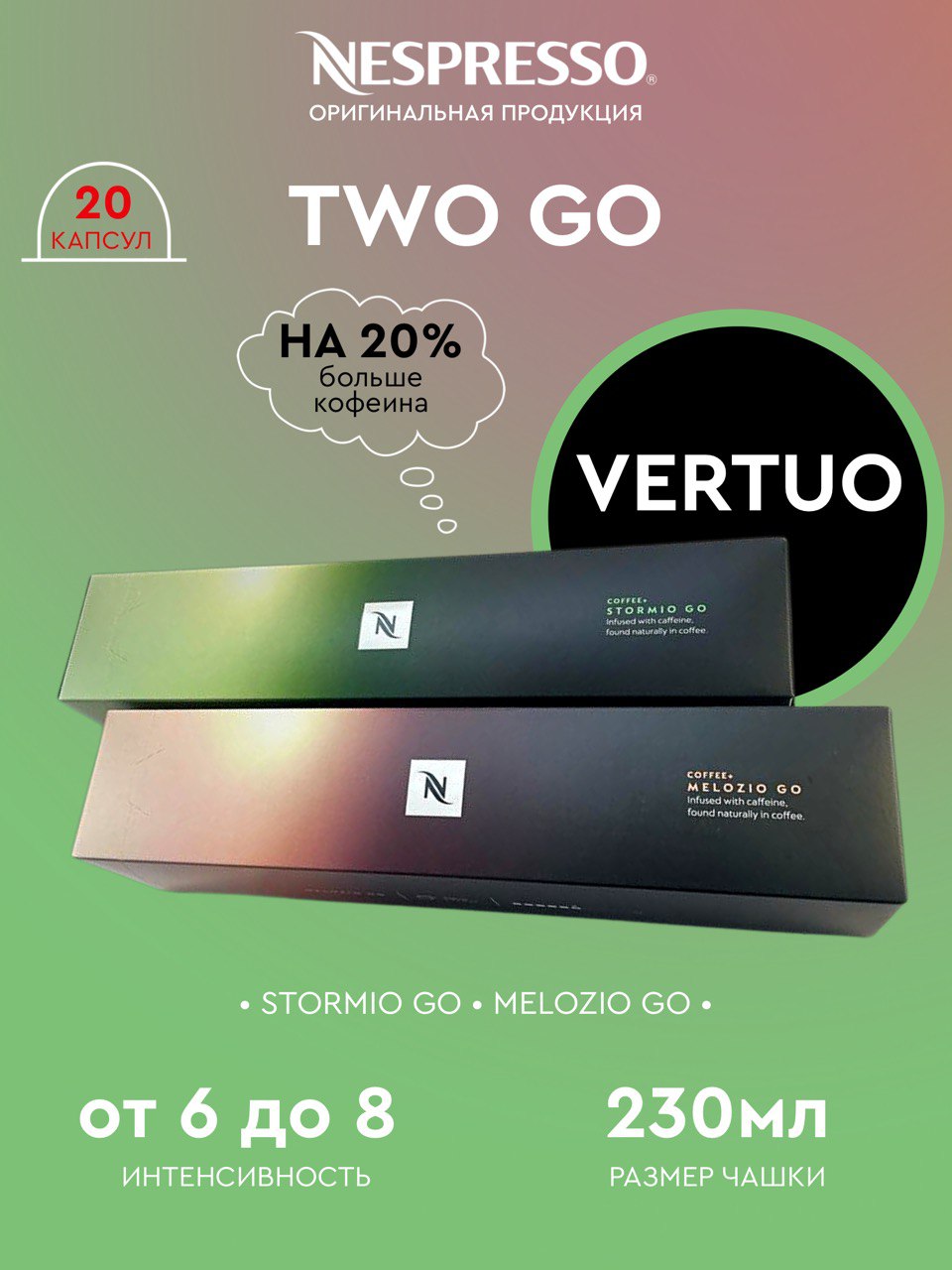 

Капсулы для кофемашины Nespresso Vertuo Набор Two Go, 20 капсул, 20 капсул