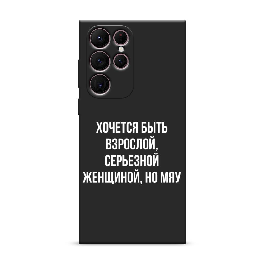 

Чехол Awog на Samsung Galaxy S22 Ultra / Самсунг S22 Ultra "Серьезная женщина", Серебристый, 2104052-1