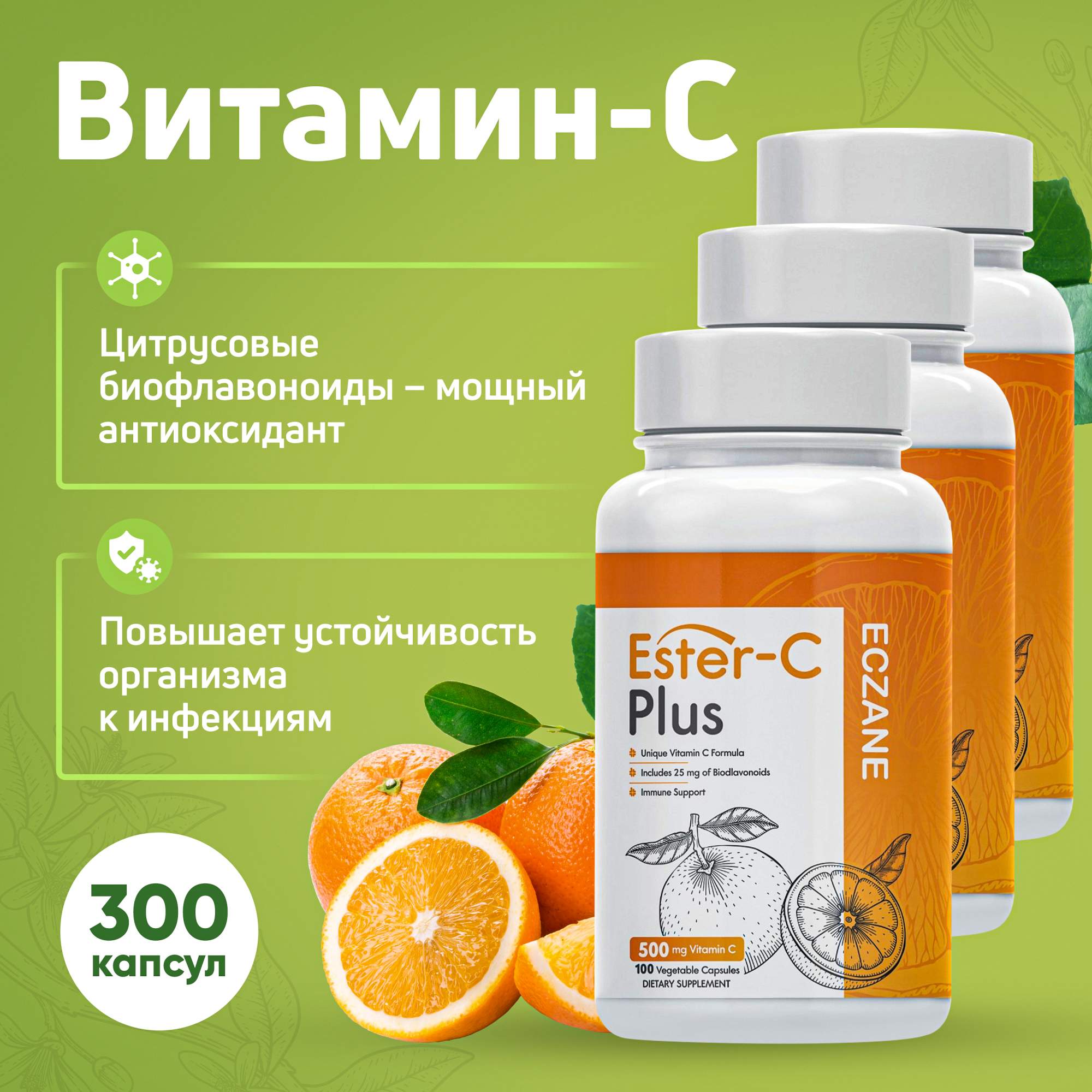 

Витамин С Eczane Ester-C Plus с биофлавоноидами Эстер С 500 mg капсулы 100 шт 3 уп, Ester-C Plus