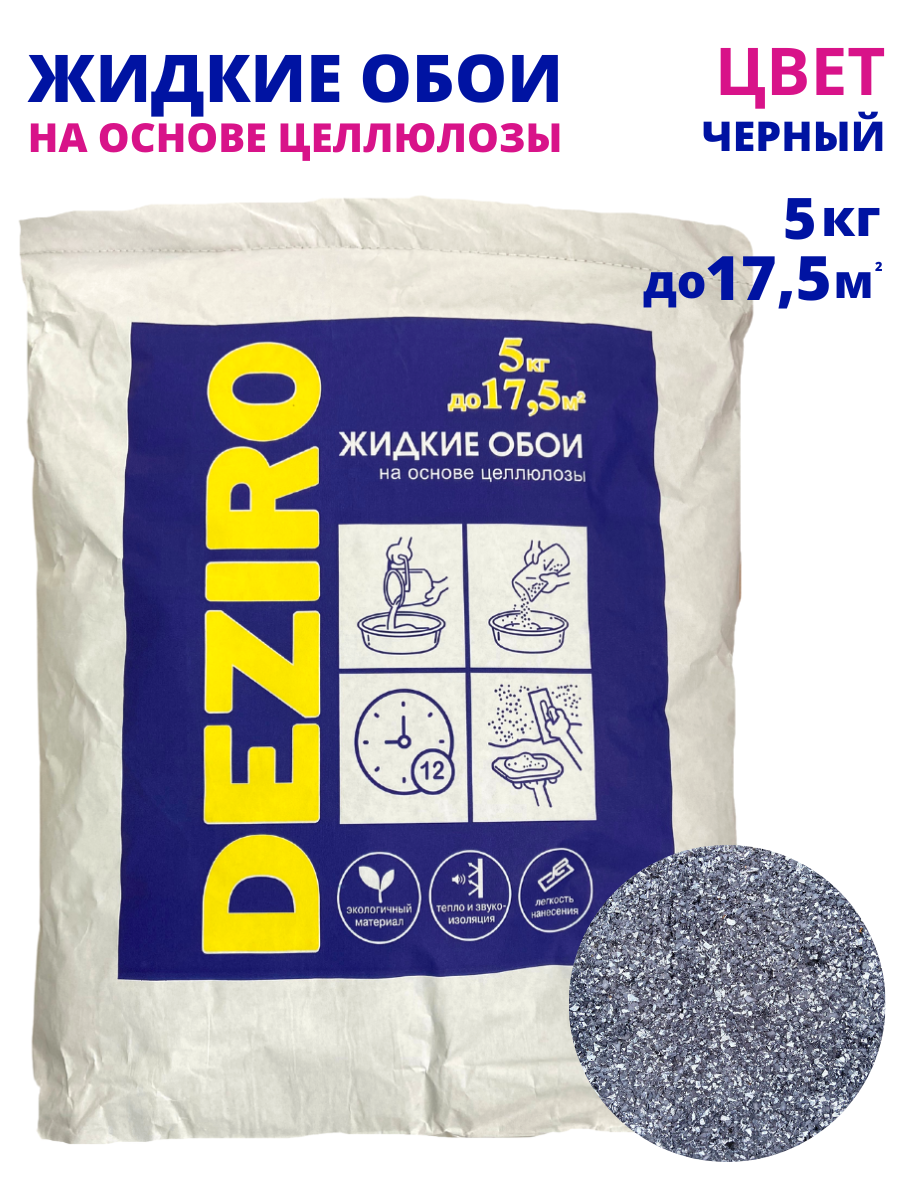 Жидкие обои Deziro ZR13-5000. оттенок черный жидкие перламутровые тени для век glitter bomb оттенок total 4 5 мл