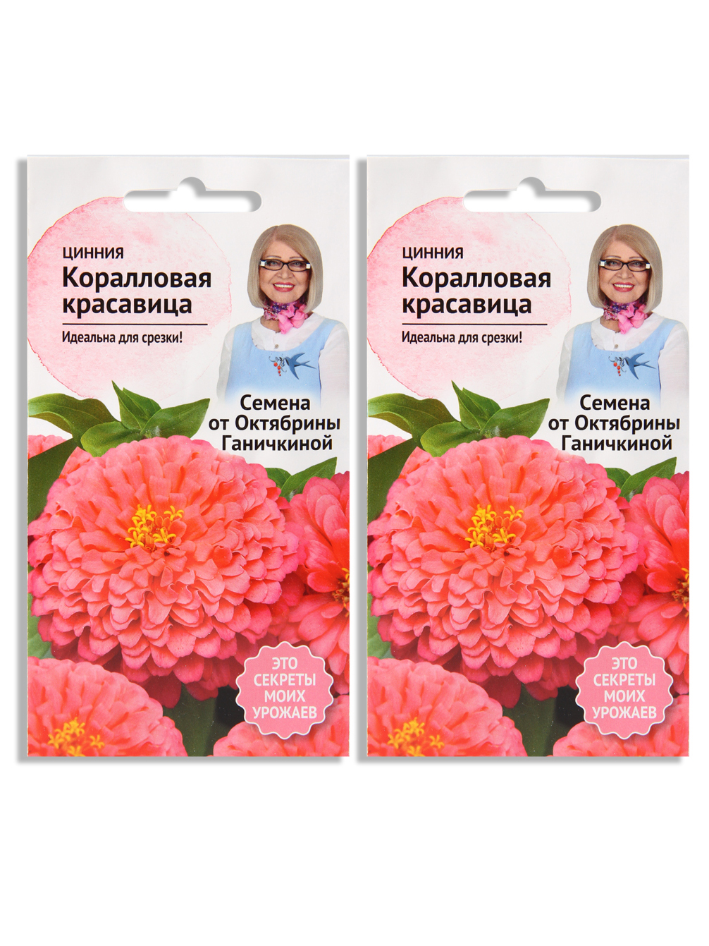 

Семена набор цинния Семена от Октябрины Ганичкиной Коралловая красавица N04881-AGS 2 уп., Коралловая красавица