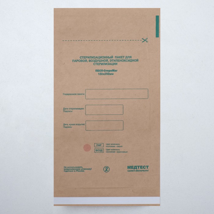Пакеты из крафт-бумаги для стерилизации 150*250мм 463946