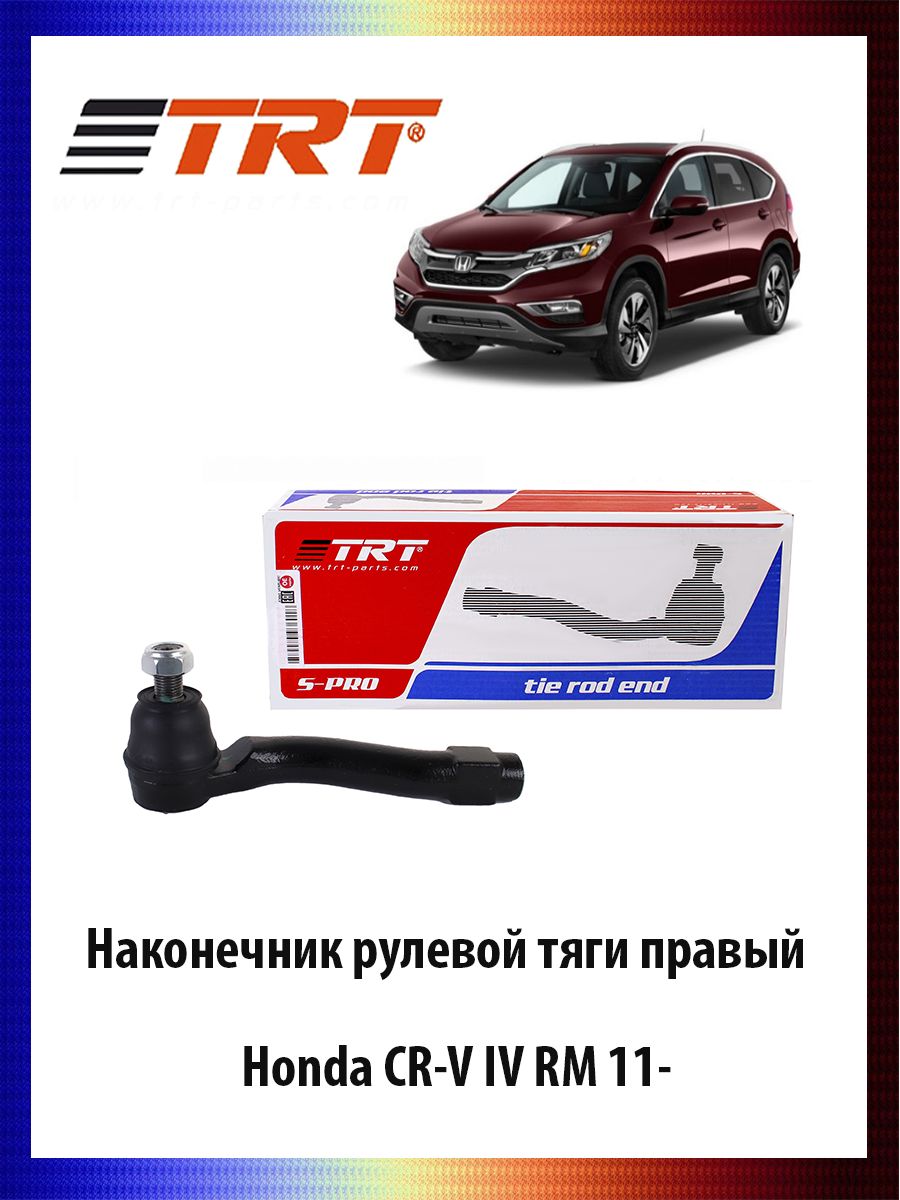 Наконечник рулевой тяги правый Honda CR-V IV RM 11- Хонда ОЕМ 53540-T0A-A01