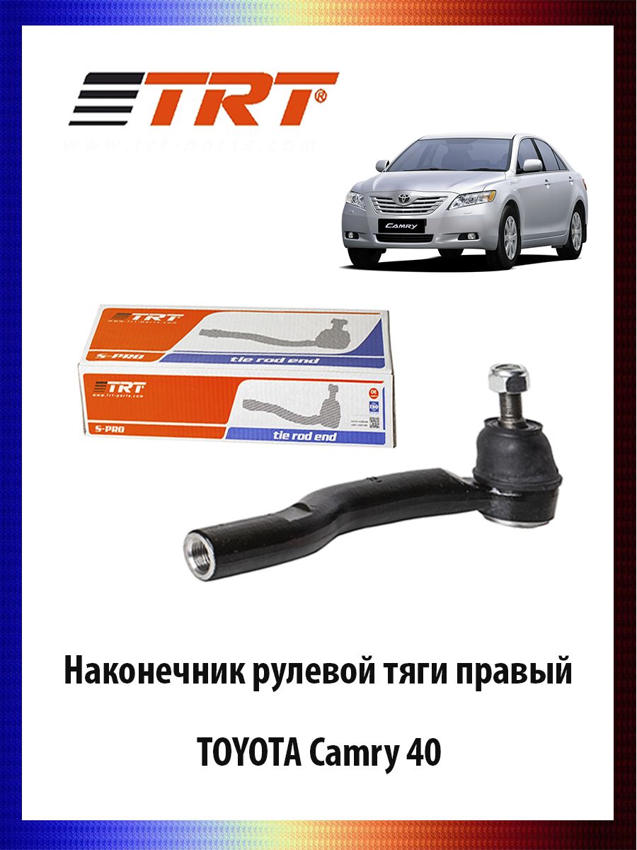 

Наконечник рулевой тяги правый TOYOTA Camry 40 Тойота Камри ОЕМ 4546009050, R7011R