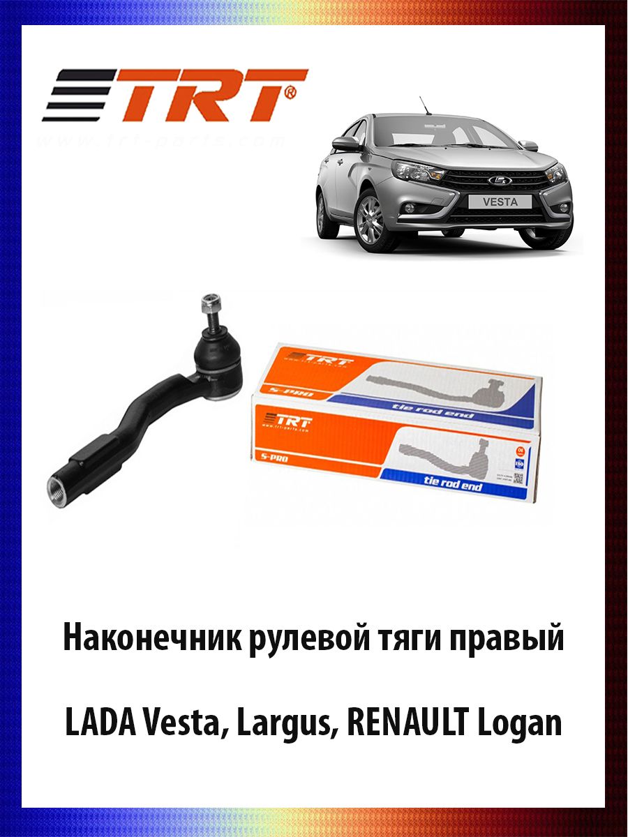 Наконечник рулевой тяги правый ВАЗ 2180, LADA Vesta Лада Веста ОЕМ 8450039696