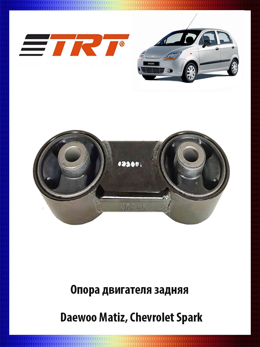 Опора двигателя DAEWOO Matiz, Chevrolet Spark