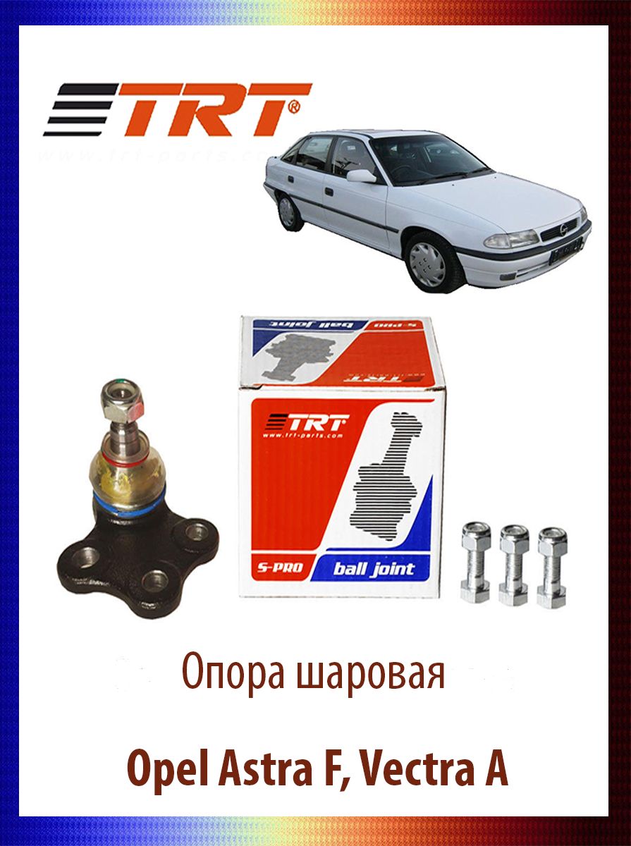 

Опора шаровая Opel Astra F, Vectra A, R8046