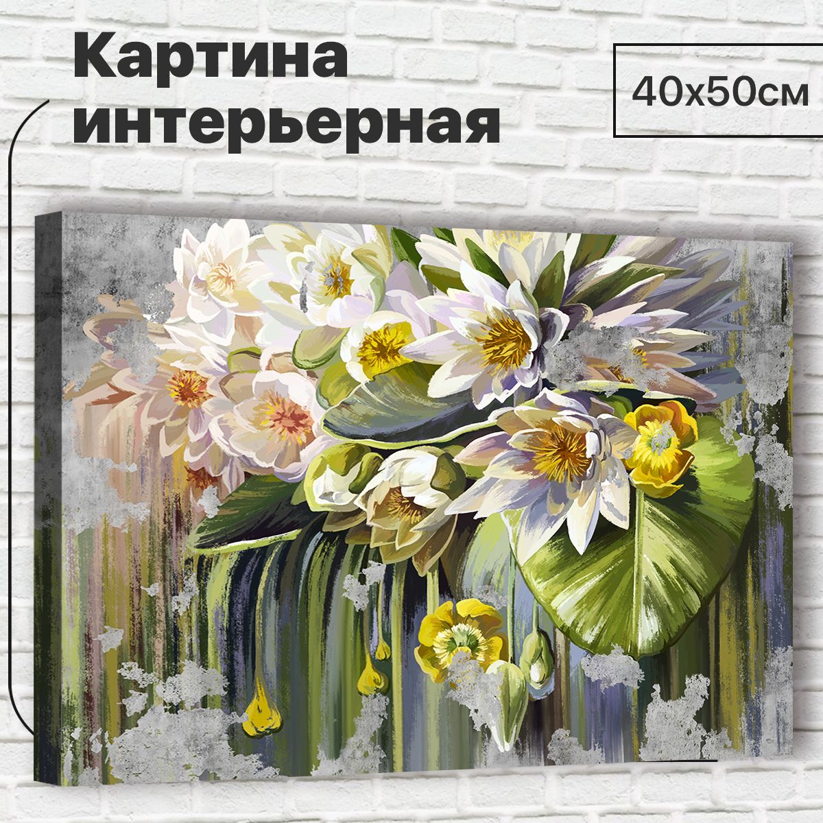 

Картина 40х50 см Белые лилии XL0061 с креплениями, XL0061
