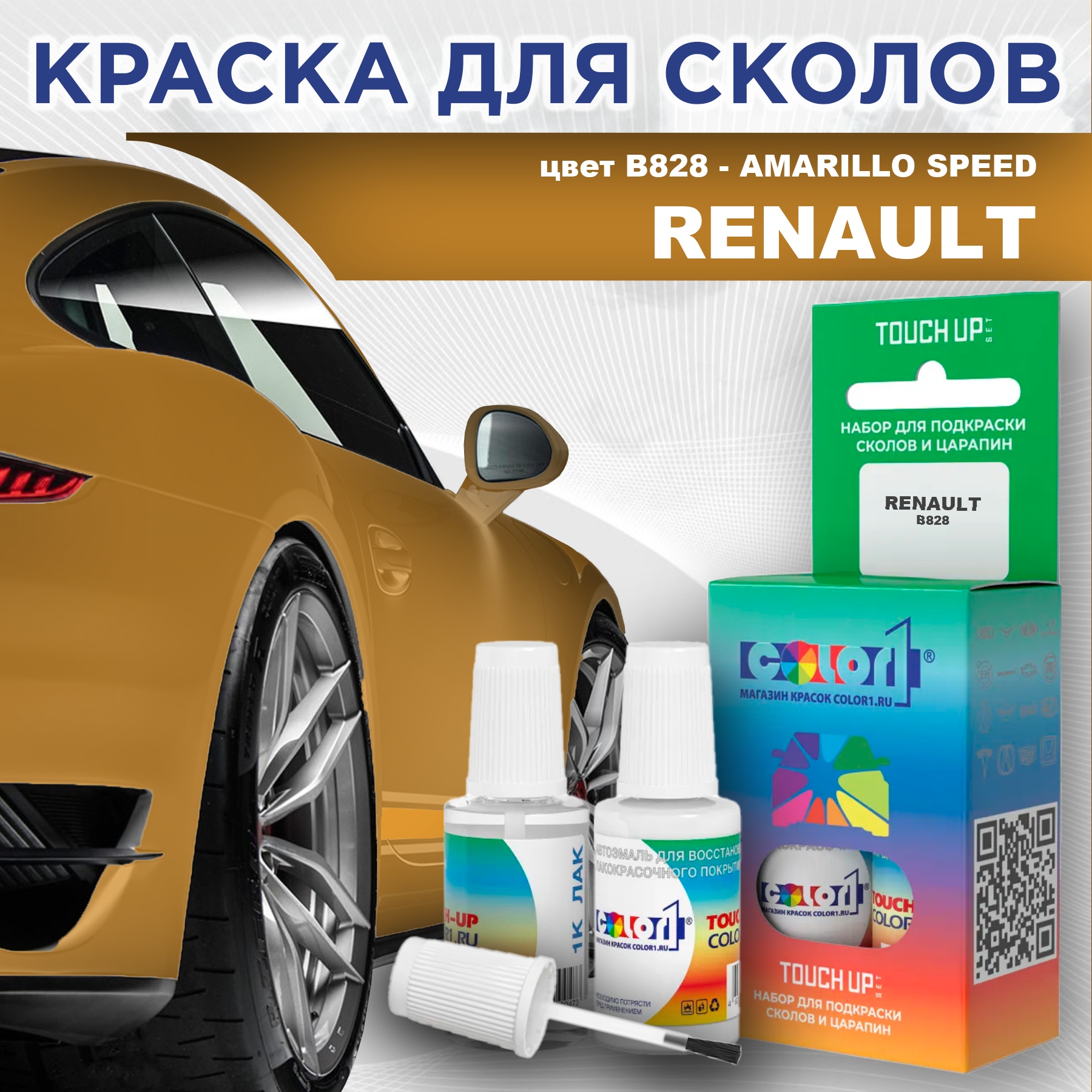 

Краска для сколов во флаконе с кисточкой COLOR1 для RENAULT, цвет B828 - AMARILLO SPEED, Прозрачный