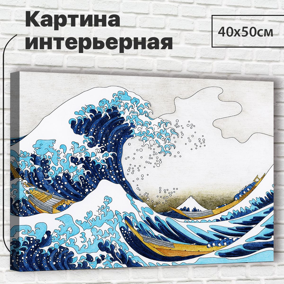 

Картина 40х50 см Волна XL0018 с креплениями, XL0018