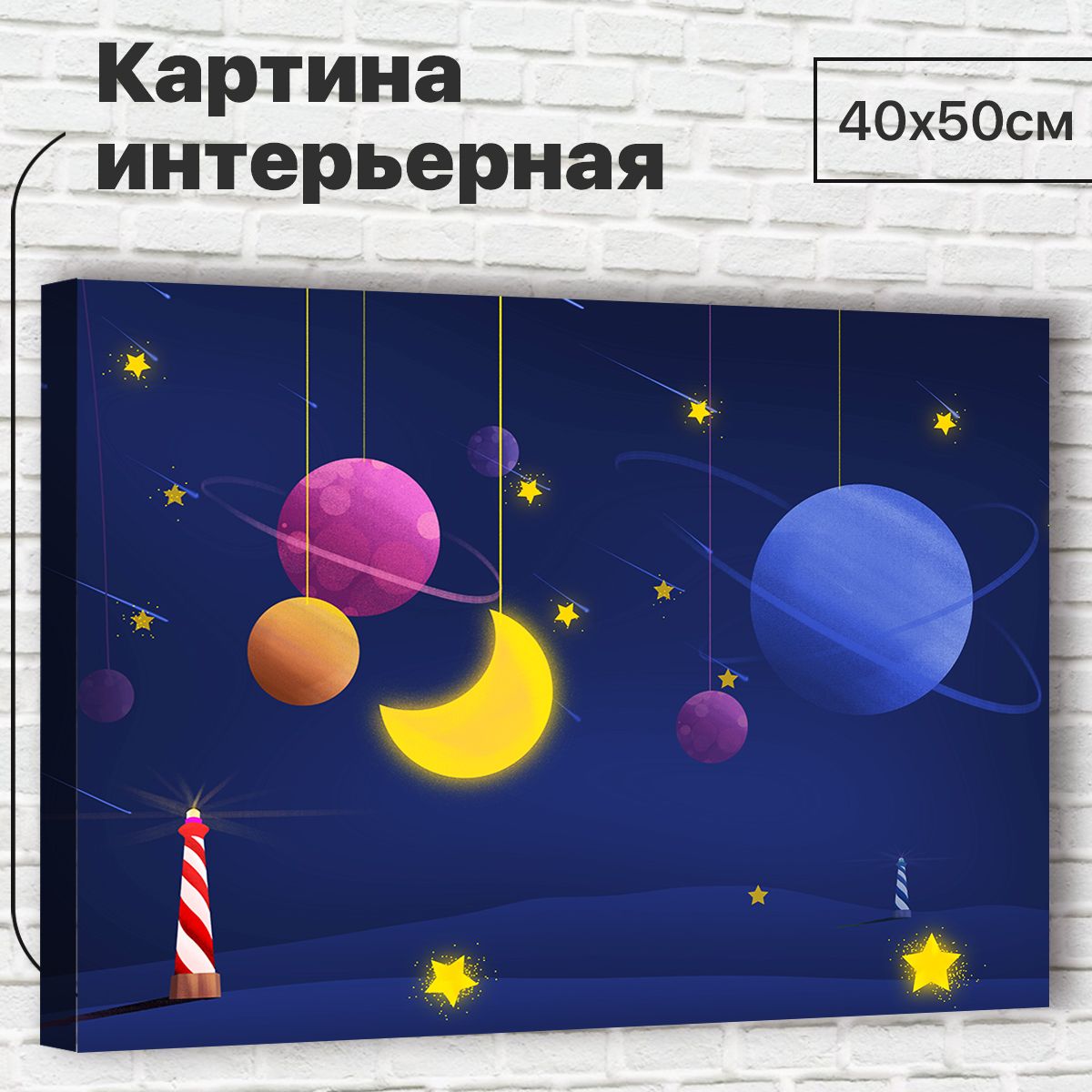 

Картина 40х50 см Вселенная XL0060 с креплениями, XL0060