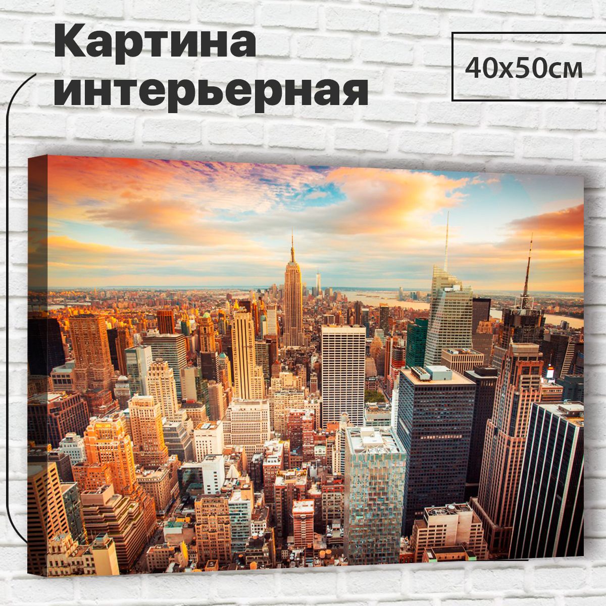 

Картина 40х50 см Город XL0005 с креплениями, XL0005