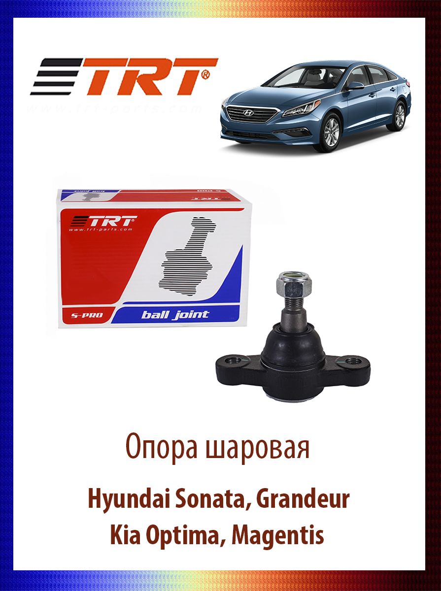 

Опора шаровая Hyundai Sonata, Grandeur, Kia Optima, Magentis, R8077