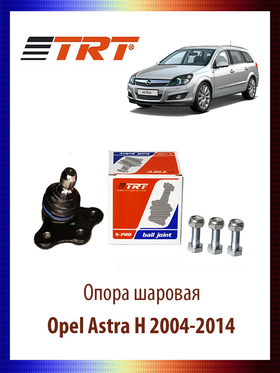 

Опора шаровая Opel Astra H 2004-2014, R8041