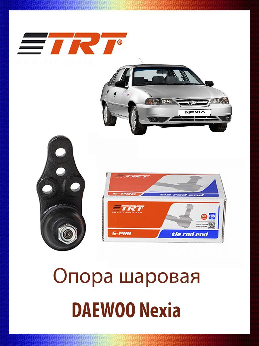 

Опора шаровая DAEWOO Nexia, Espero (KLEJ), Lanos (KLAT), (KLAT), Lemans, R8000