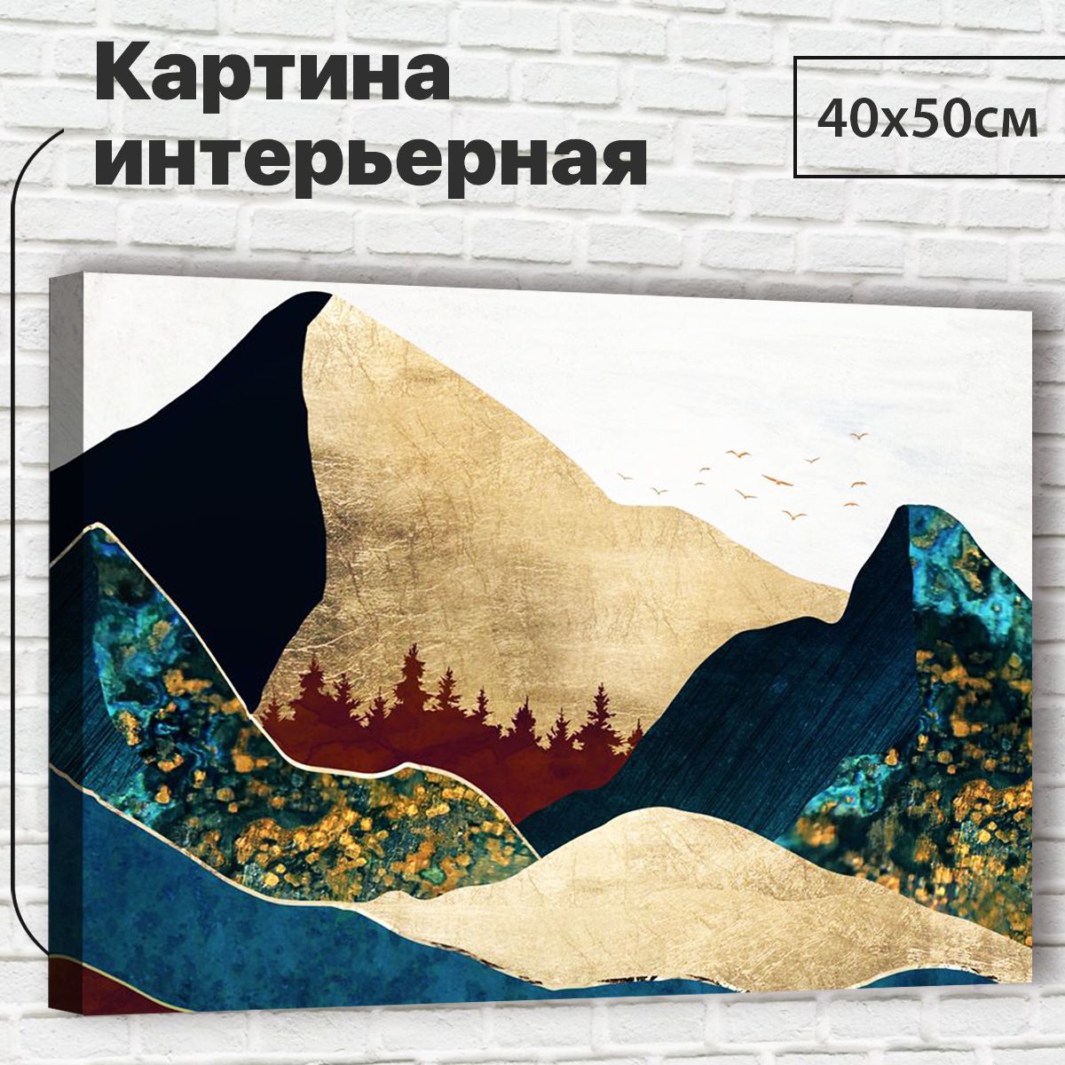 

Картина 40х50 см Горы XL0003 с креплениями, XL0003