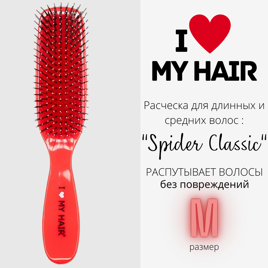Расческа для волос I LOVE MY HAIR Spider Classic 1501 красная, глянцевая, размер M