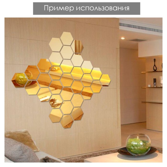 

Наклейка пластик зеркальная "Шестигранник" МИКС 21,5х25 см