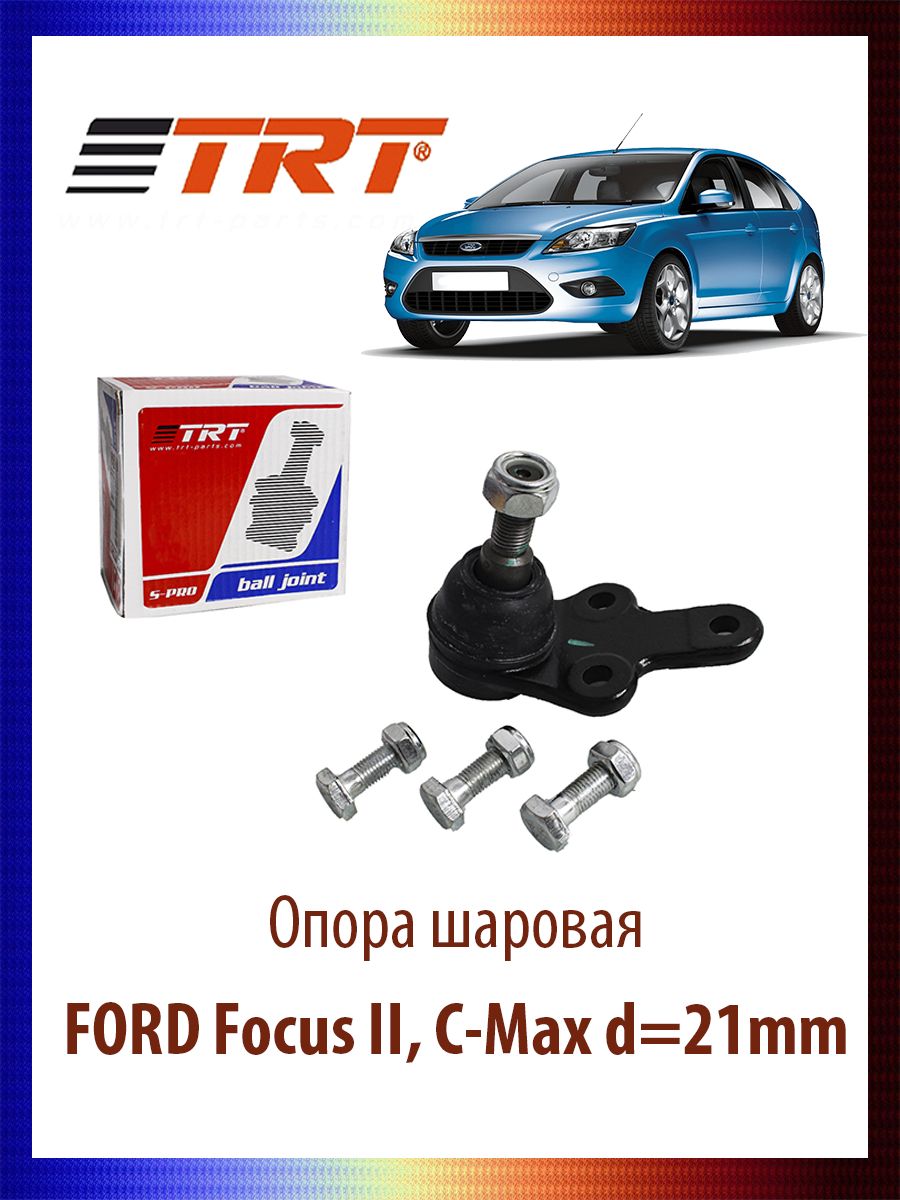 

Опора шаровая с болтами FORD Focus II, C-Max d-21mm, R8076