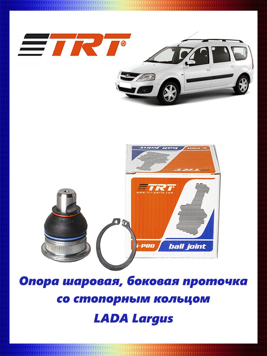 

Опора шаровая со стопорным кольцом LADA Largus 2013- боковая проточка, RS8018