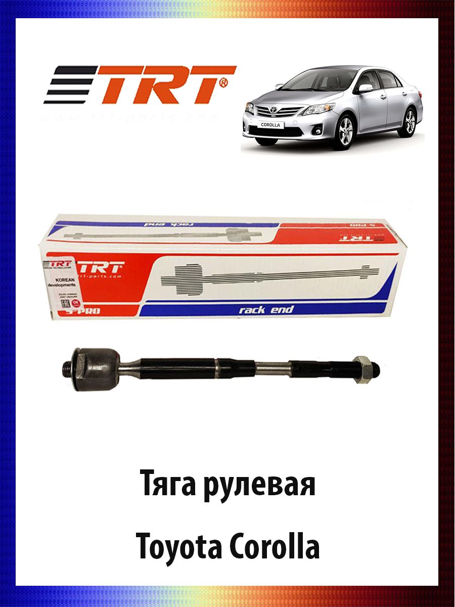 

Тяга рулевая 45503-02070 Toyota Corolla / тайота королла ( каролла ), R3027