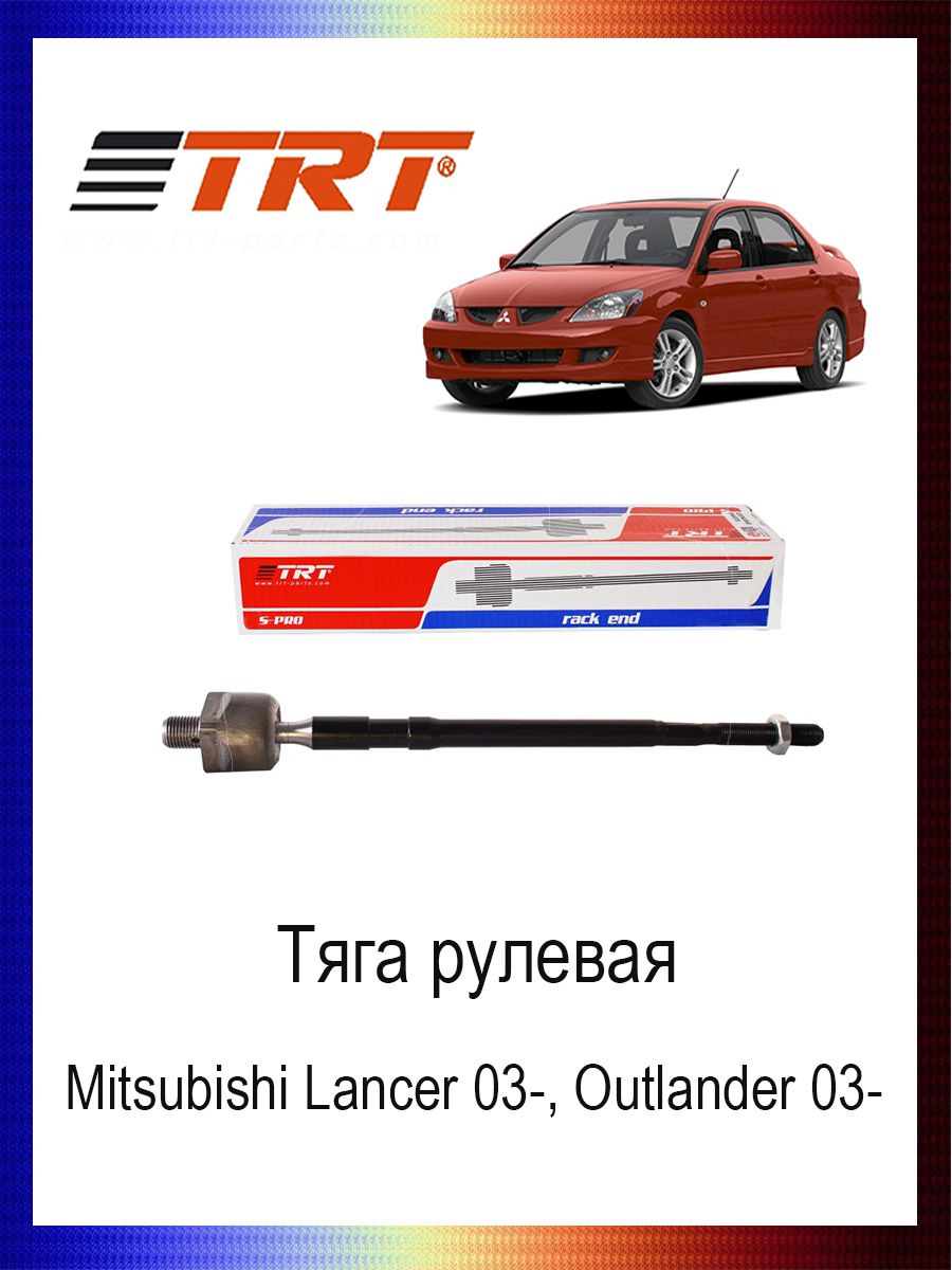 

Тяга рулевая 4422A078 Mitsubishi Lancer 03-, Outlander 03-, R3074