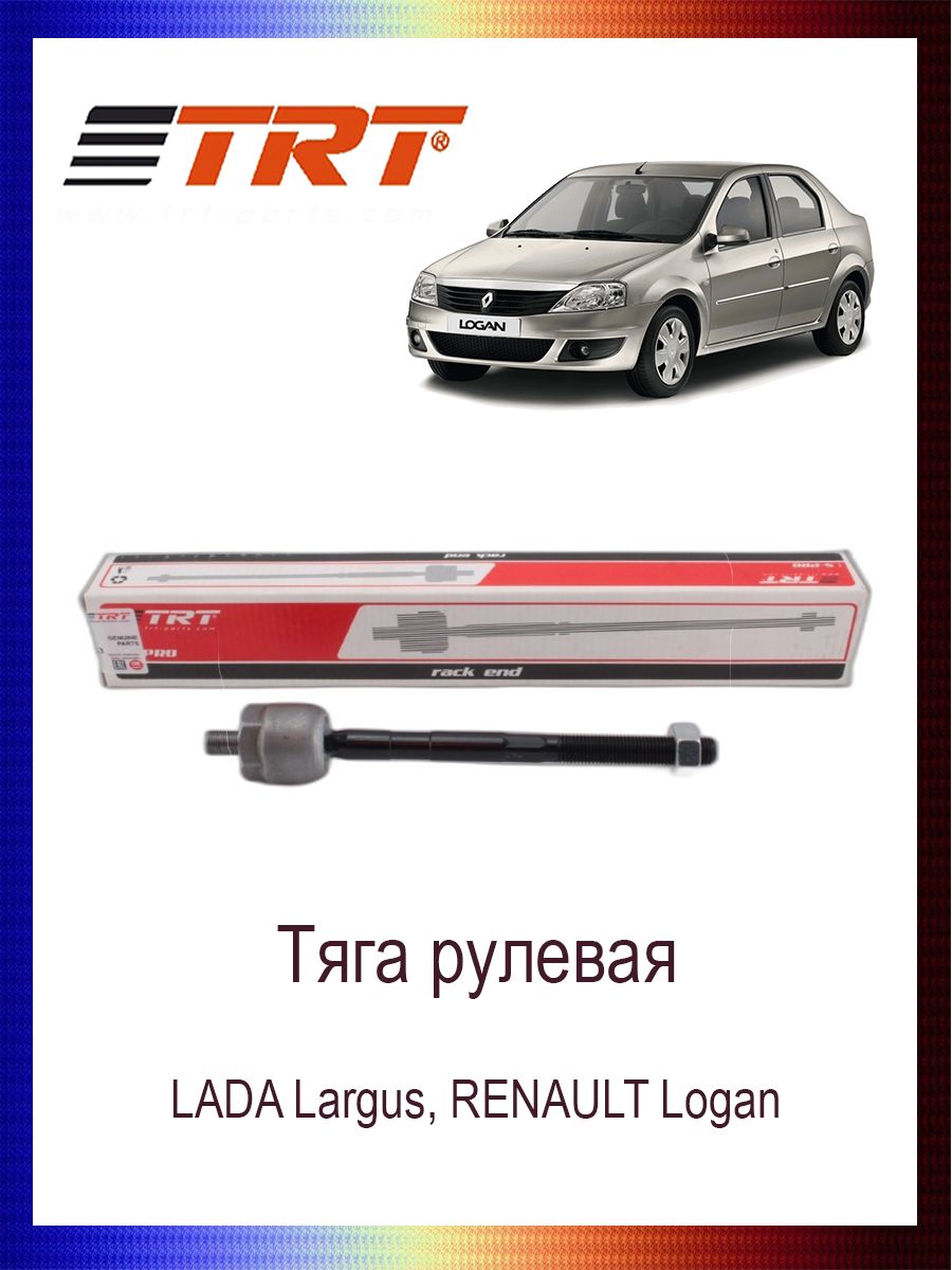 

Тяга рулевая 6001547606 LADA Largus, RENAULT Logan, RS3014