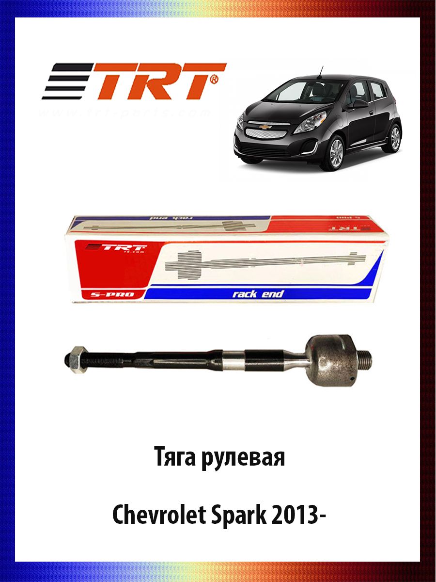 

Тяга рулевая 95192778 Spark 13-, R3004