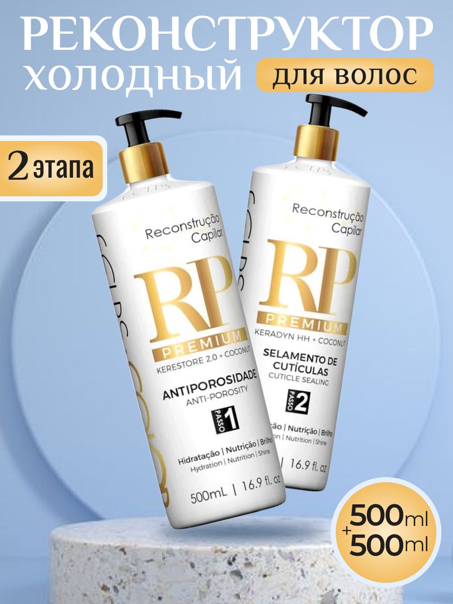 

Холодное восстановление волос Felps RP Premium 500 мл