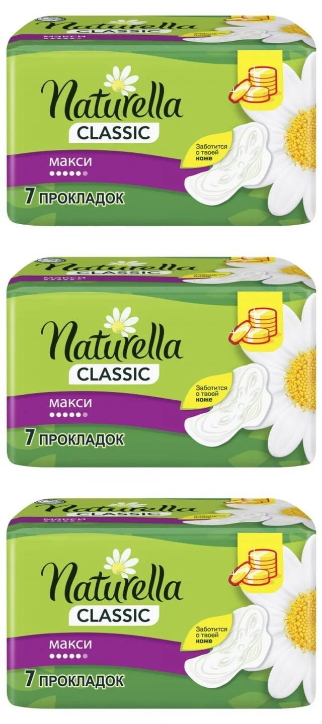 Гигиенические прокладки Naturella Classic Maxi, 180 г,7штук, 3 упаковки прокладки naturella classic camomile maxi duo 16шт